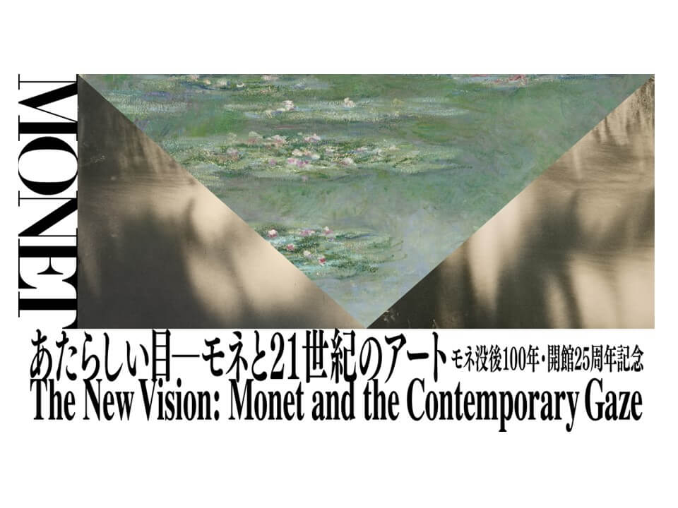 ポーラ美術館のモネ没後 100 年記念企画展に協力 「泊りがけでモネ 宿泊プラン」を販売開始